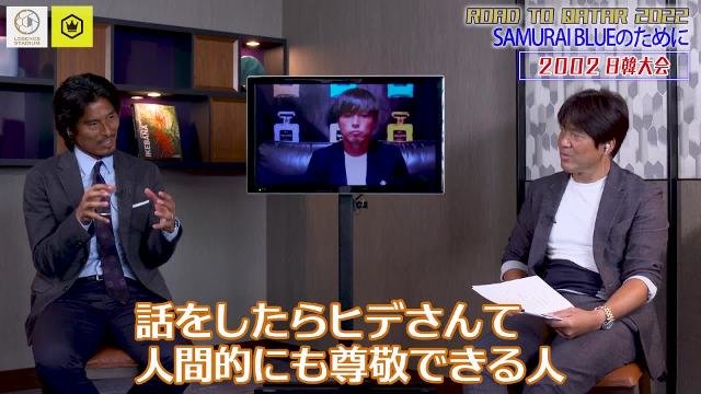 強烈だったフィリップ・トルシエ、日本サッカーを変革した中田英寿、共に戦ったレジェンド達が明かす日韓W杯主役たちの素顔とは