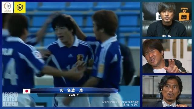 名波浩の『あのスーパーゴール』が生まれたアジアカップイラク戦を名波、中澤佑二、遠藤保仁が振り返る