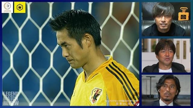 あの『伝説のPK戦』を振り返る。名波浩、中澤佑二、遠藤保仁が2004年アジアカップ・ヨルダン戦をレビュー