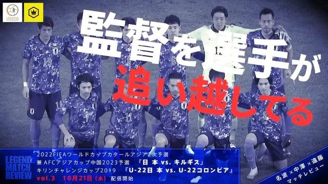 名波浩、中澤佑二、遠藤保仁。レジェンド3人が森保監督が指揮した２つのゲームを分析
