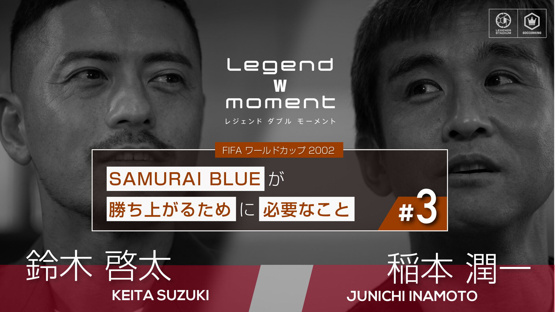 SAMURAI BLUEが勝ち上がるために必要なこと