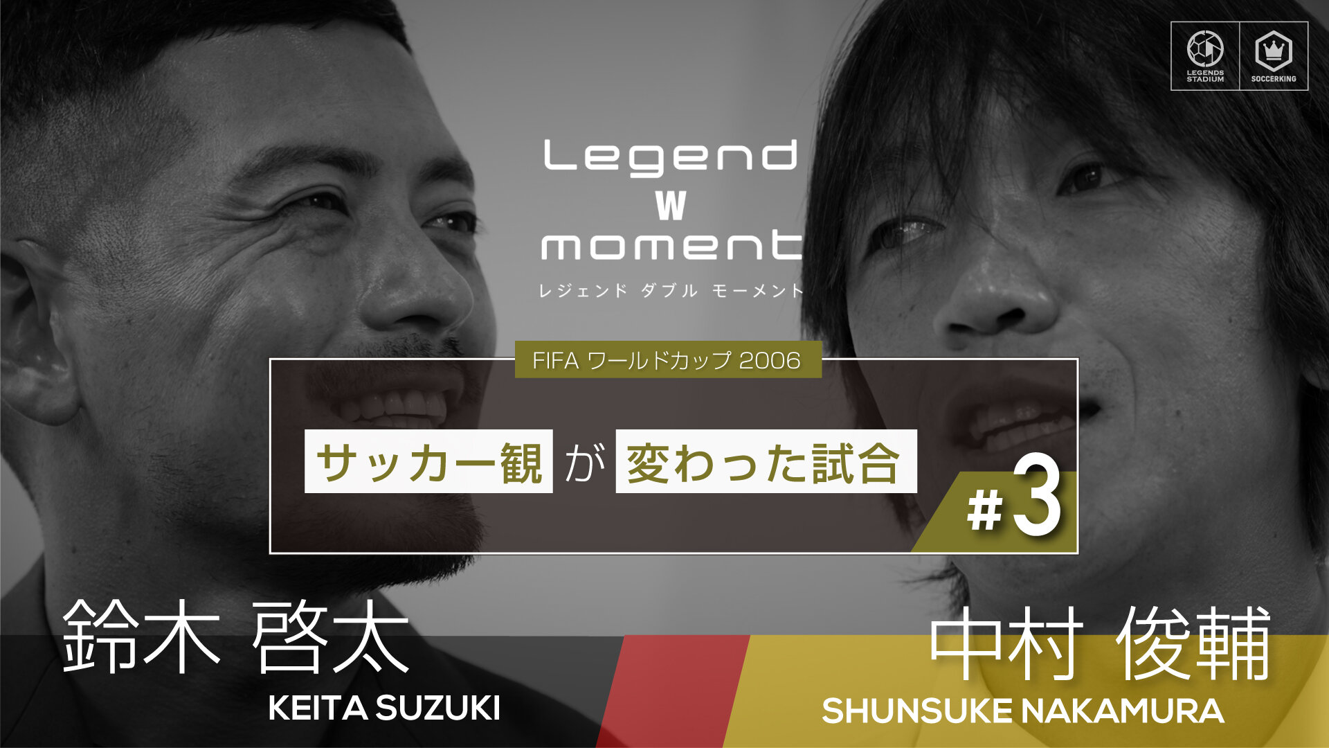 サッカー観が変わった試合