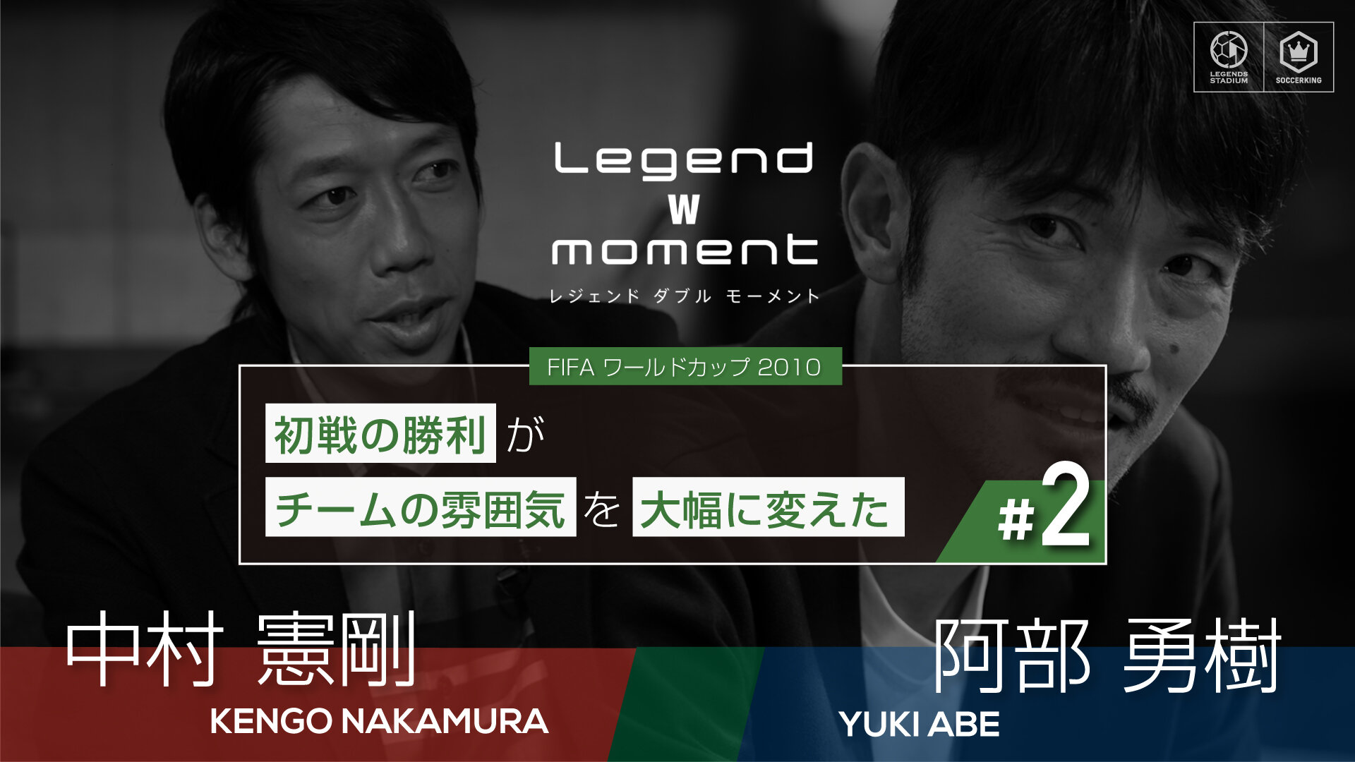 初戦の勝利がチームの雰囲気を大幅に変えた