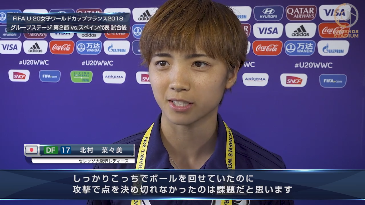 【U20WWC】DF北村菜々美「前でボールをもらってもパスばかり考えていた、もう少し仕掛ければ良かった」