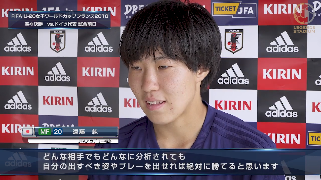 【U20WWC】MF遠藤純「どんな相手でもどんなに分析されていても、自分の出すべき姿やプレーを出せれば絶対に勝てる」