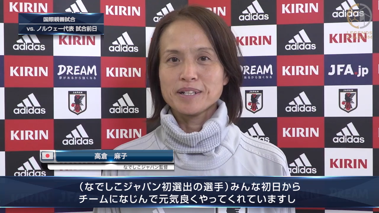 高倉監督「激しい試合の中でクレバーさ、日本らしさを出していけたらいい」