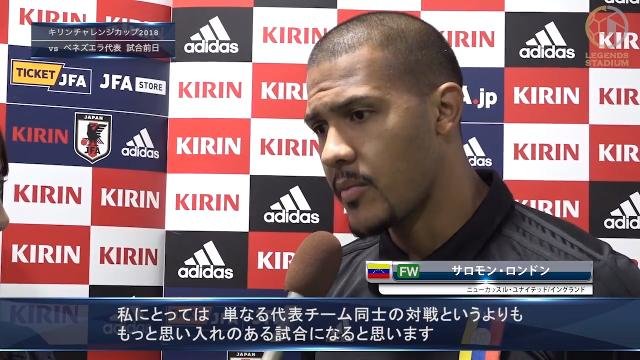 ベネズエラ代表FWサロモン・ロンドン（ニューカッスル）「単なる代表チーム同士の対戦というよりも、もっと思い入れのある試合になる」