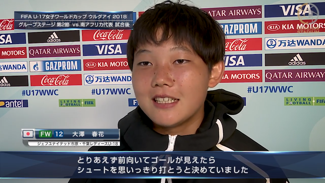 リトルなでしこ FW大澤春花「とりあえず前向いてゴールが見えたらシュートを思いっきり打とうと決めていました。」