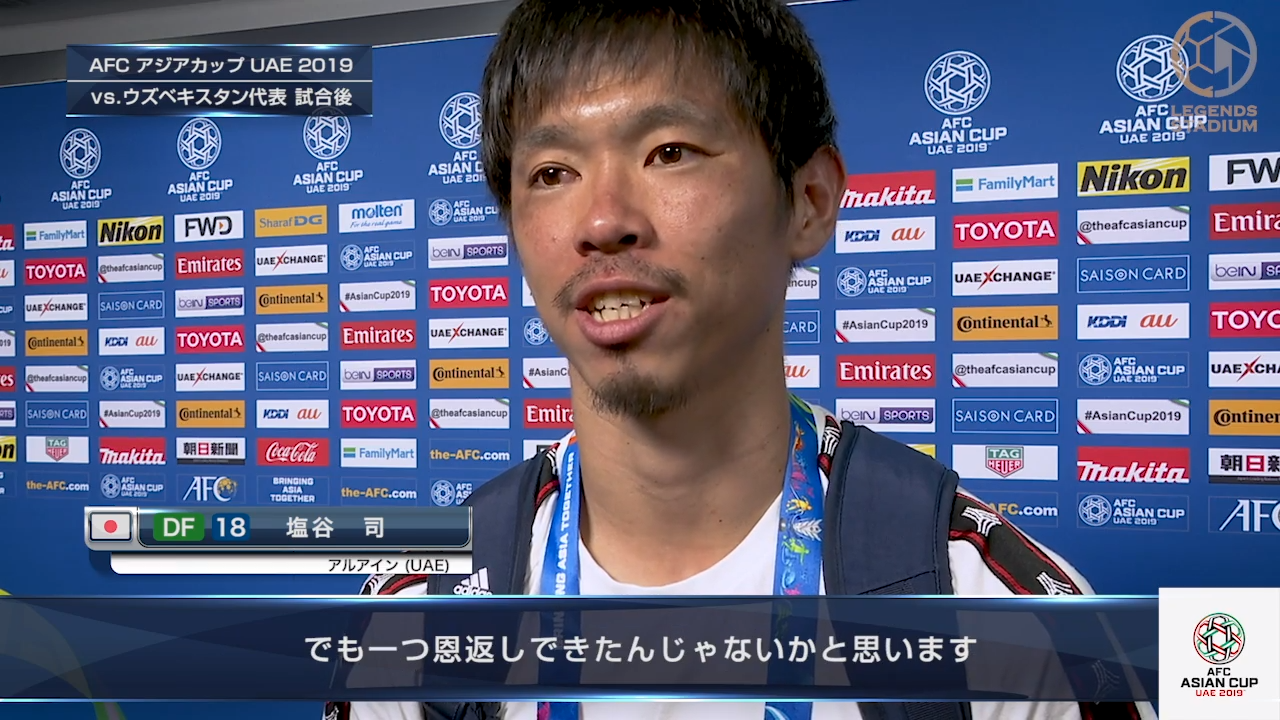 塩谷司「打った瞬間に入るのがわかった。一つ恩返しできたんじゃないかと思います。」