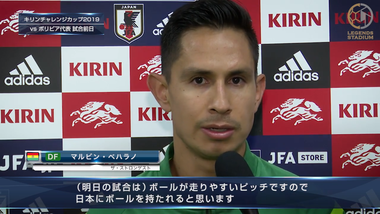 DFマルビン・ベハラノ「我々は日本の強みを消しにいくようなサッカーをする」
