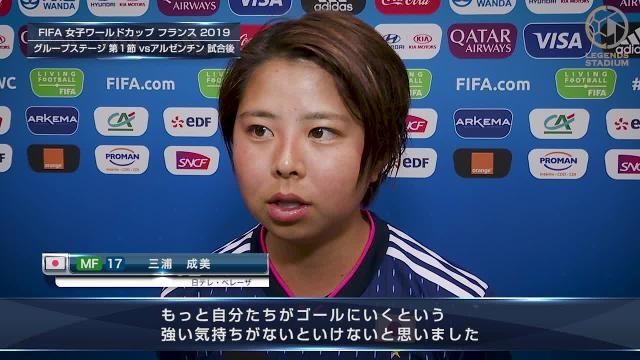 アルゼンチン戦終了後コメント MF三浦成美「練習していた崩しの形を出せず、ゴール前でも淡白なプレーになってしまった」