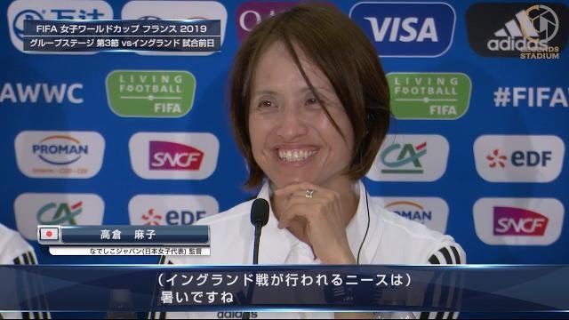 イングランド戦前日コメント 高倉麻子監督「歴史あるなでしこリーグで全てを出し切って戦ってきた選手たちも負けてはいない」