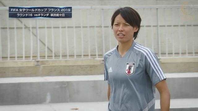 オランダ女子代表戦 試合2日前コメントDF熊谷紗希「まずは相手のストロングなところを消しながら出所を抑えることも大事」