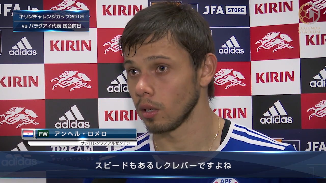 パラグアイ代表FWアンヘル・ロメロ「日本はダイナミックでインテンシティが高く、ボールを上手にキープするチーム。」