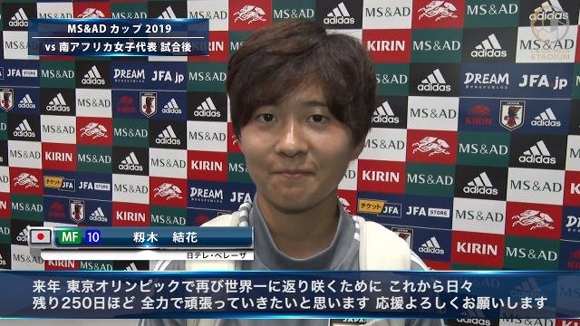 MF籾木結花「澤さんのように、サッカーをしている子供たちから『憧れ』と言ってもらえる存在になっていければ」