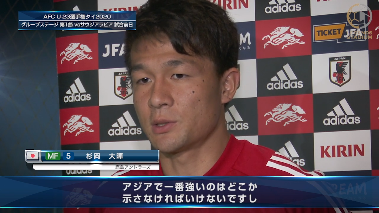 MF杉岡大暉「ここで勝てなければ五輪でも勝てないと思うので、結果にこだわる」