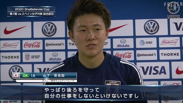なでしこvsスペイン 前日コメント GK山下「日本よりメチャクチャ暑い。体力面と体調管理は本当に難しい」