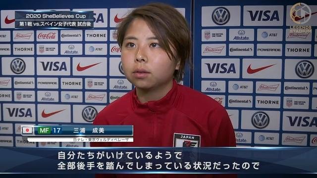 MF三浦成美「自分たちが行けているようで全部後手を踏んでしまっていた」