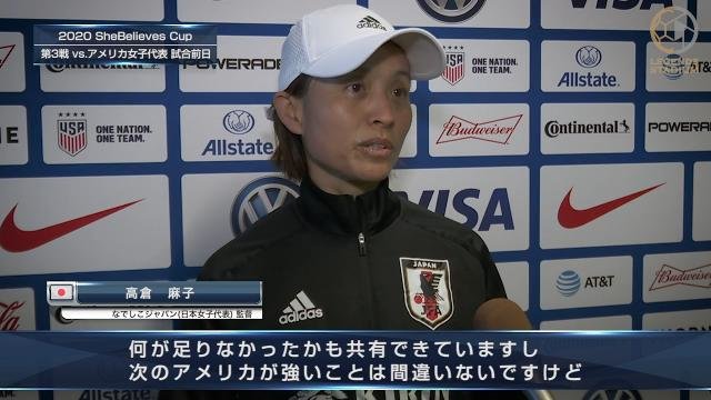高倉監督「アメリカが強いことは間違いないが、修正して力を発揮していくことに集中したい」