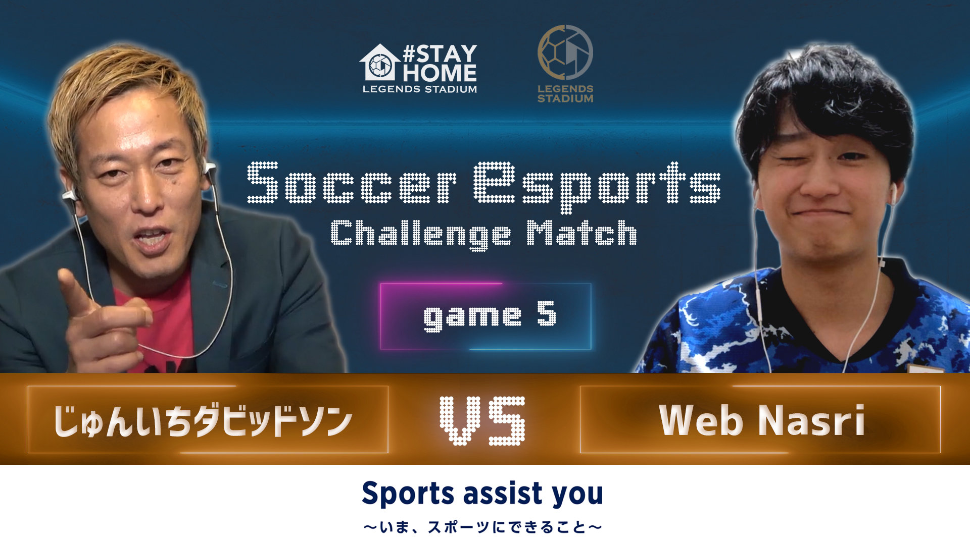 芸人対決を制したじゅんいちダビッドソンがサッカーe日本代表に挑戦。Web Nasriの圧倒的強さを知る